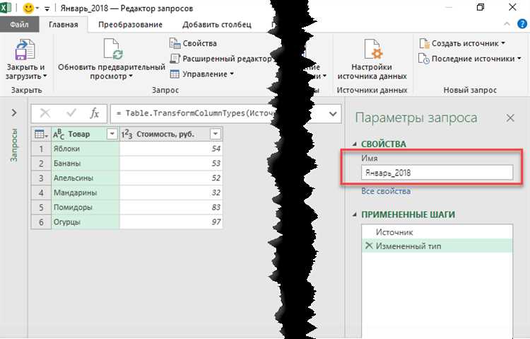 Анализ и объединение данных из разных источников с помощью Power Query в Excel