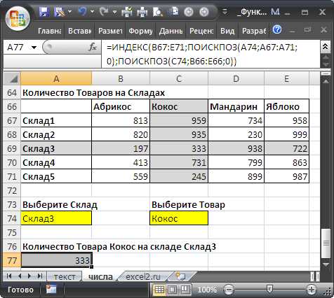 Функция FIND в Excel: как найти позицию текста внутри другой строки