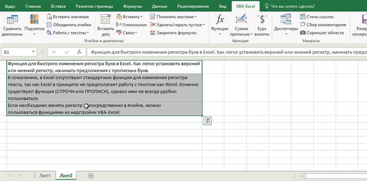 Функция PROPERB в Excel: преобразование текста в правильный регистр для текста в кодировке Unicode