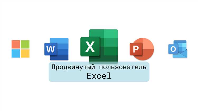 Основы работы с окном Microsoft Excel для продвинутых пользователей