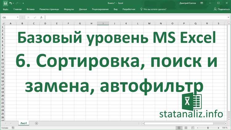 Операции поиска и замены в Microsoft Excel: полезные функции для работы с данными