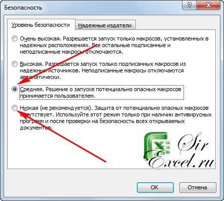 Как включить и отключить выполнение макросов в Microsoft Excel