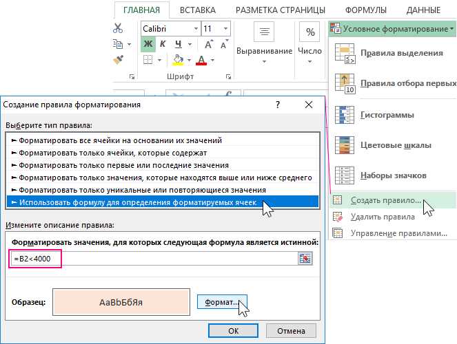 Как создать формулу для условного форматирования в Excel