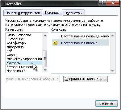 Как записать макрос в Microsoft Excel и управлять им