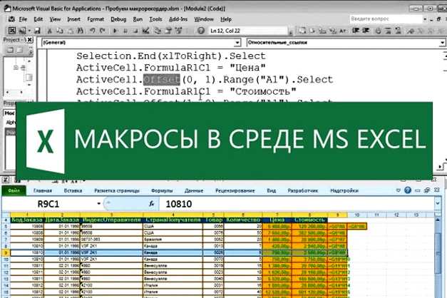 Макросы в Excel: совместная работа и обмен данными с другими приложениями