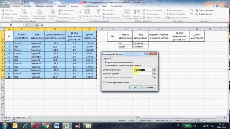 Расширенные функции в Microsoft Excel: работа с дополнительными наборами данных