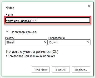 Автоматический поиск и замена данных в Excel для ускорения работы