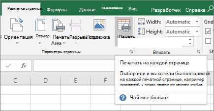 Настройка автоматического заполнения страницы при печати в Excel