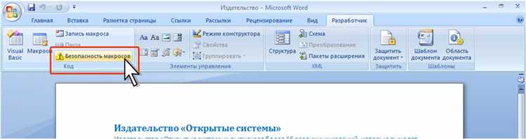 Как защититься от вирусов, использующих макросы в Excel