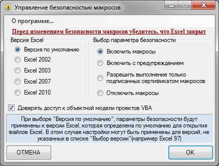 Безопасность макросов в Excel: важность и способы защиты