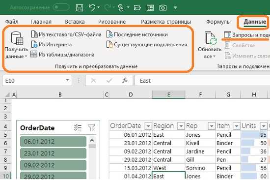 Эффективное использование внешних данных в Microsoft Excel