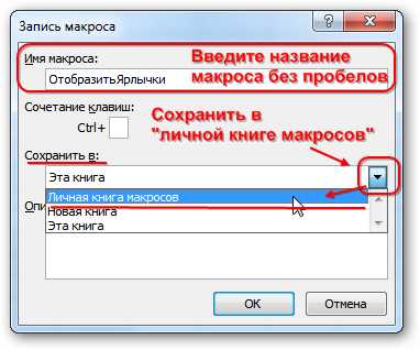 Экспертная запись макросов в Excel для автоматизации задач и процессов