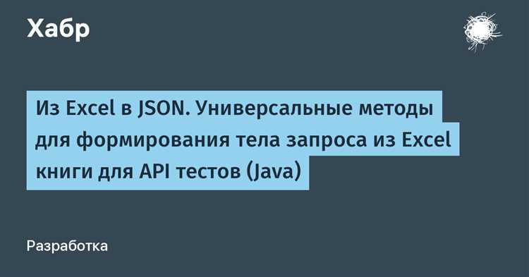 Экспорт данных из Excel в формате JSON с помощью VBA: пошаговая инструкция