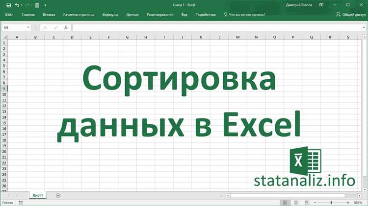 Фильтры и сортировка данных в Excel: секреты продуктивности