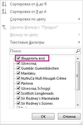 Фильтры в Microsoft Excel: принципы работы и способы настройки