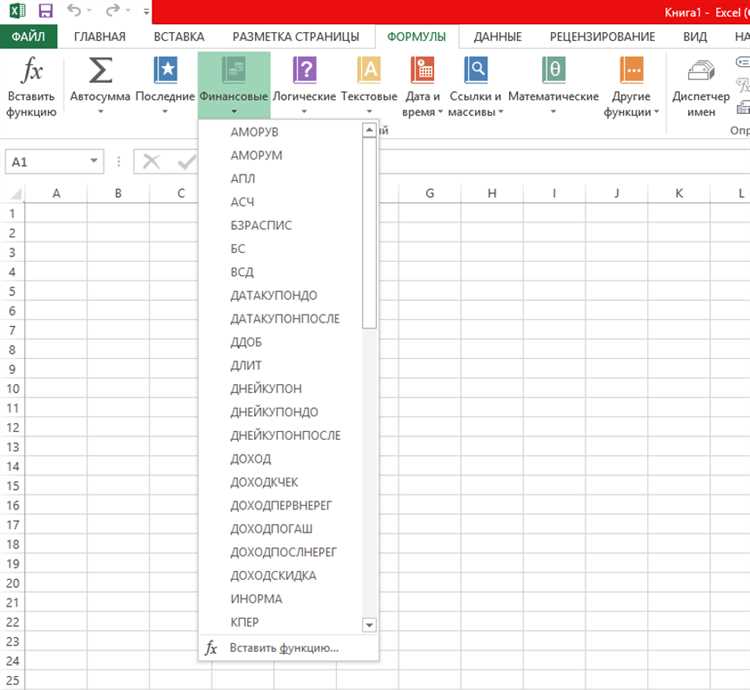 Формулы и функции для работы с финансовыми данными в Excel.