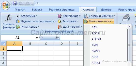 Основные математические функции в Excel