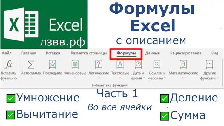 Формулы и функции в Excel: тонкости работы с данными