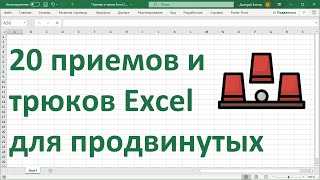 Функции фильтрации данных в Microsoft Excel: полезные советы и трюки