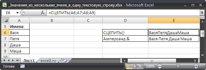 Дополнительные возможности функции CONCATENATE