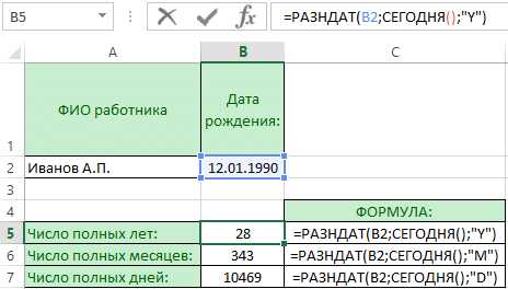 Функция DATEDIF в Excel: как рассчитать количество полных месяцев между двумя датами.