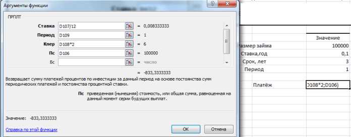 Функция IPMT в Excel: вычисление процентной части платежа по кредиту или займу