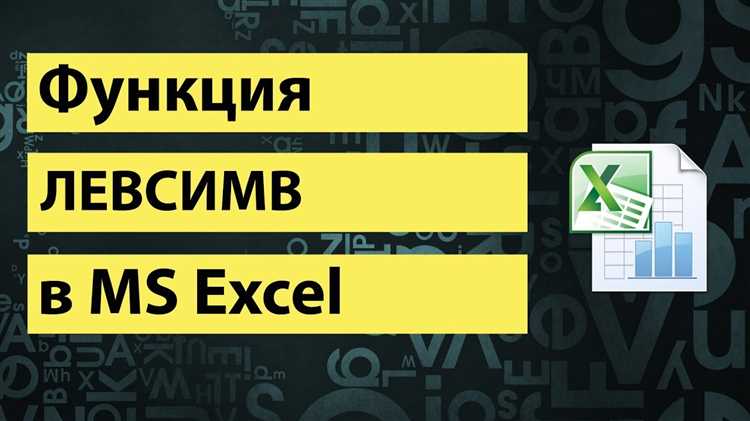 Применение функции LEFT для извлечения чисел из текстовой строки