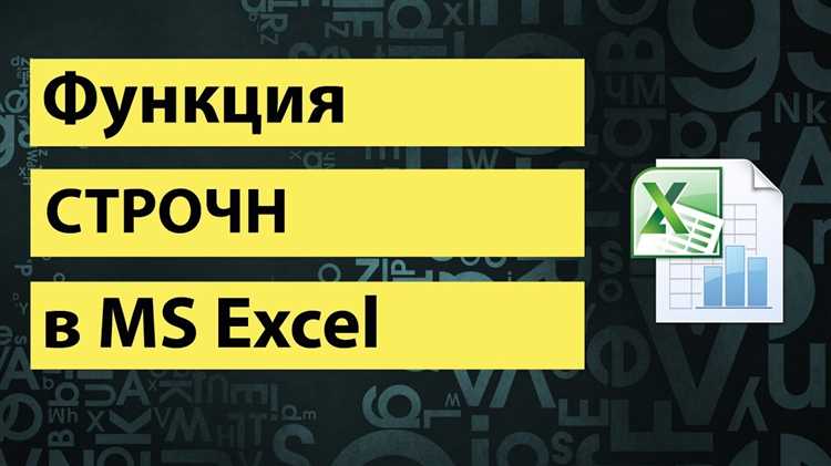 Функция LOWER в Excel: практическое применение в работе со строками.