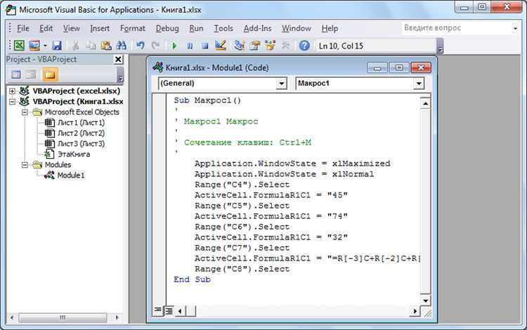 Горячие клавиши в Excel: оптимизация работы с помощью макросов