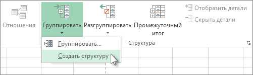 Управление группировкой данных в Excel