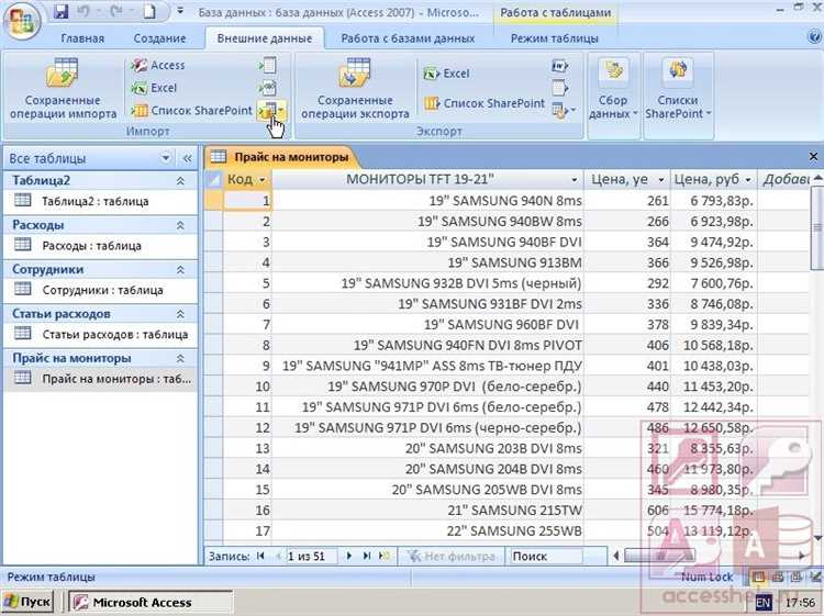 Импорт данных из файлов Excel в Microsoft Access: шаги и рекомендации