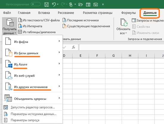 Импорт данных из SQL-базы данных в сводную таблицу в Excel