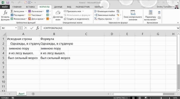 Использование оператора TRIM в формулах Excel: удаление пробелов из текста.