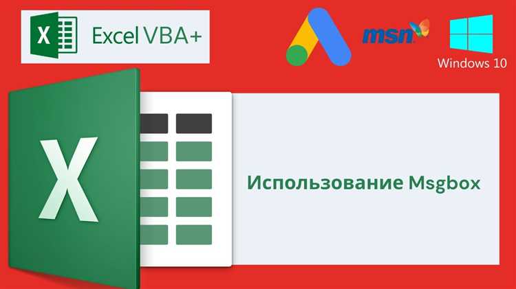 Использование пользовательских элементов управления для автоматизации задач в Эксель