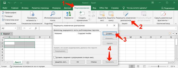 Использование защиты ячеек и листов в Excel: советы и советы