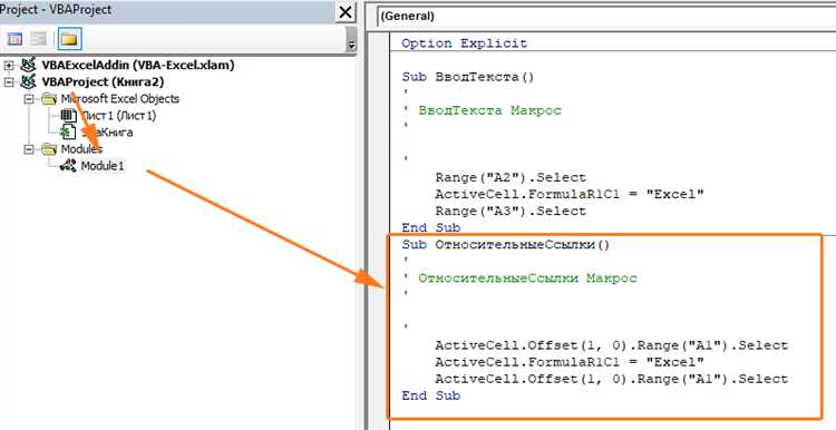 Изменение данных с помощью макросов в Microsoft Excel: примеры и руководство по действиям