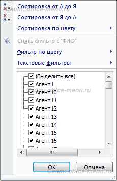 Использование формул и функций при работе с фильтрами и сортировкой