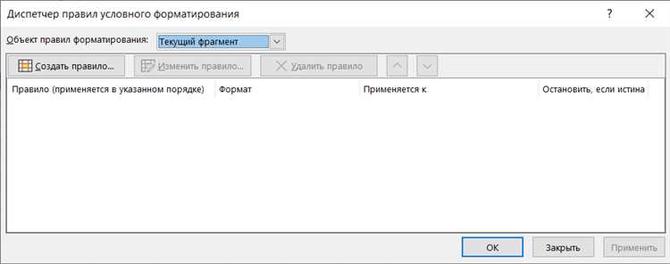 Как создать новое правило условного форматирования?