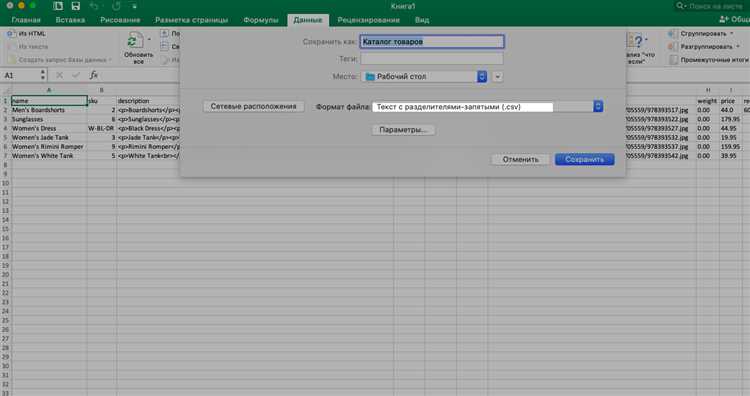 Как экспортировать данные из Microsoft Excel в формат CSV