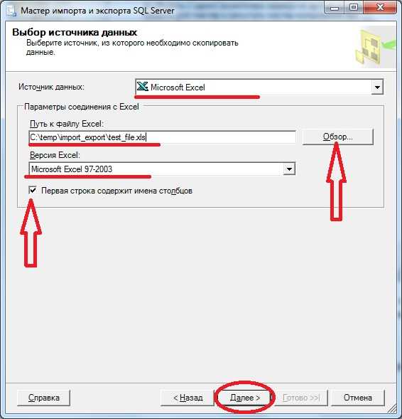 Как экспортировать данные из Microsoft Excel в SQL Server