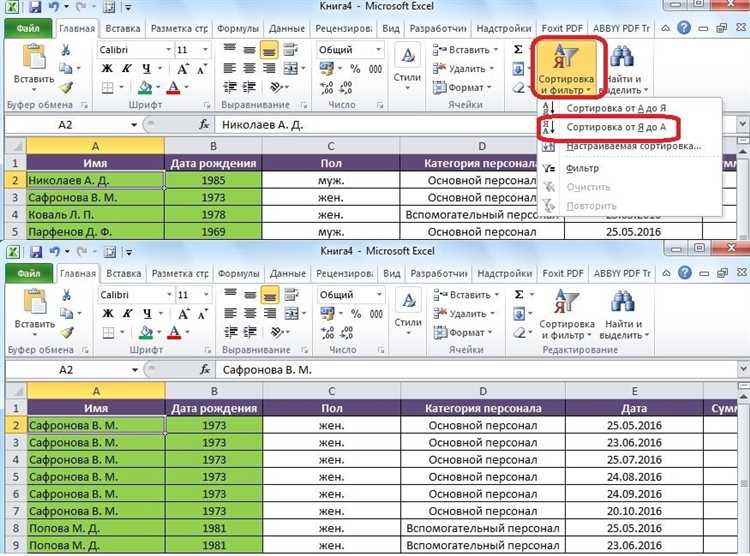 Фильтрация данных в Microsoft Excel