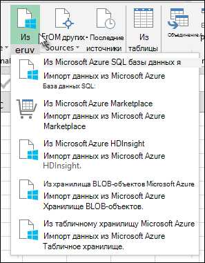 Как импортировать данные из базы данных в Microsoft Excel