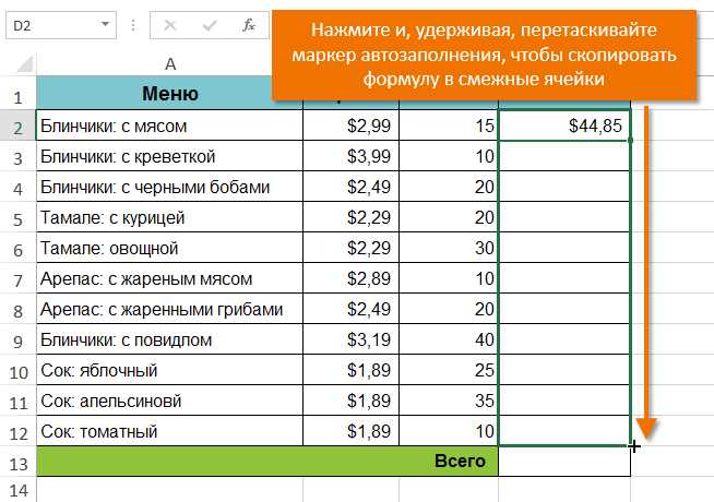 Как использовать автозаполнение для создания формул с относительными ссылками в Excel