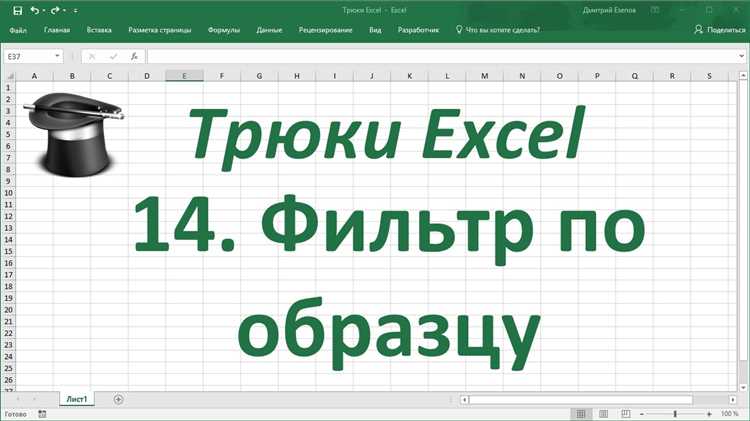 Как отфильтровать данные по одной колонке в Excel?