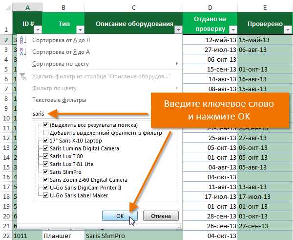 Как использовать быструю фильтрацию в Excel