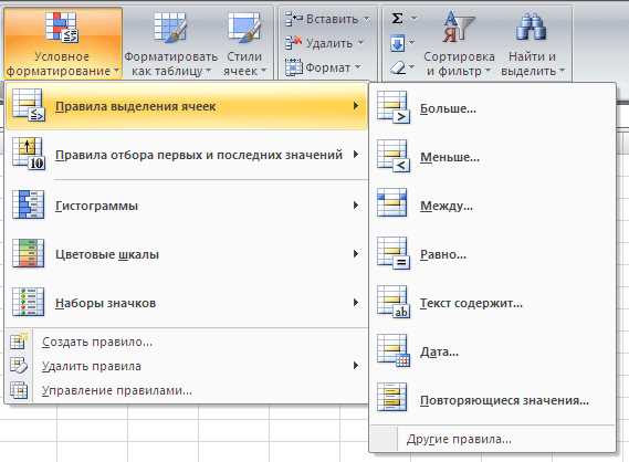 2. Откройте меню условного форматирования.