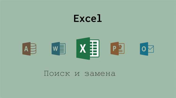 Примеры использования функций поиска и замены в Microsoft Excel