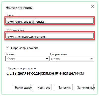 Как использовать функции поиска и замены в Microsoft Excel.