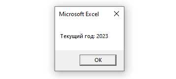 Как использовать функцию YEAR с одной ячейкой?