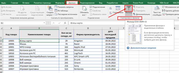 Как использовать фильтр для анализа временных рядов в Microsoft Excel